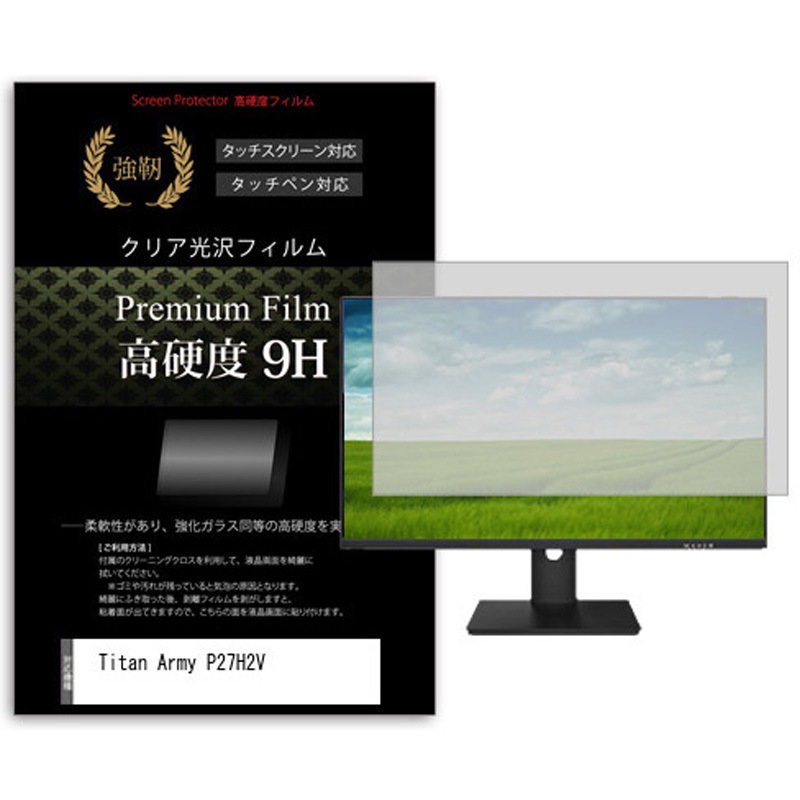 f9h-moni-k0001621199 液晶保護フィルム Titan Army P27H2V 27インチ 高硬度9H モニター メディアカバーマーケット 1枚入 シリコン吸着
