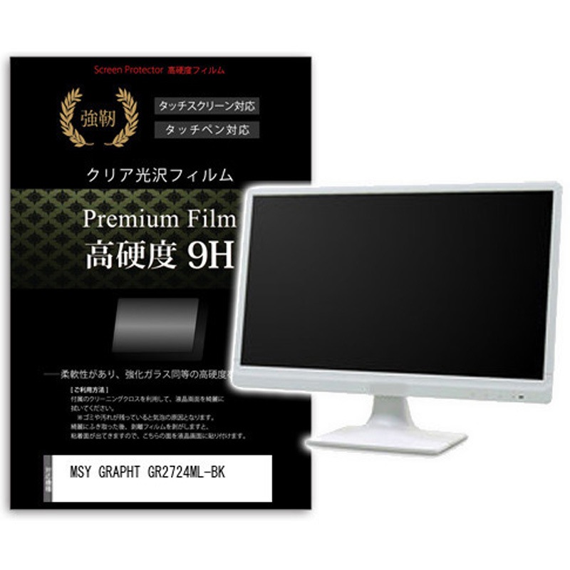 f9h-moni-k0001660920 液晶保護フィルム MSY GRAPHT GR2724ML-BK 27インチ 高硬度9H モニター メディアカバーマーケット 1枚入 シリコン吸着