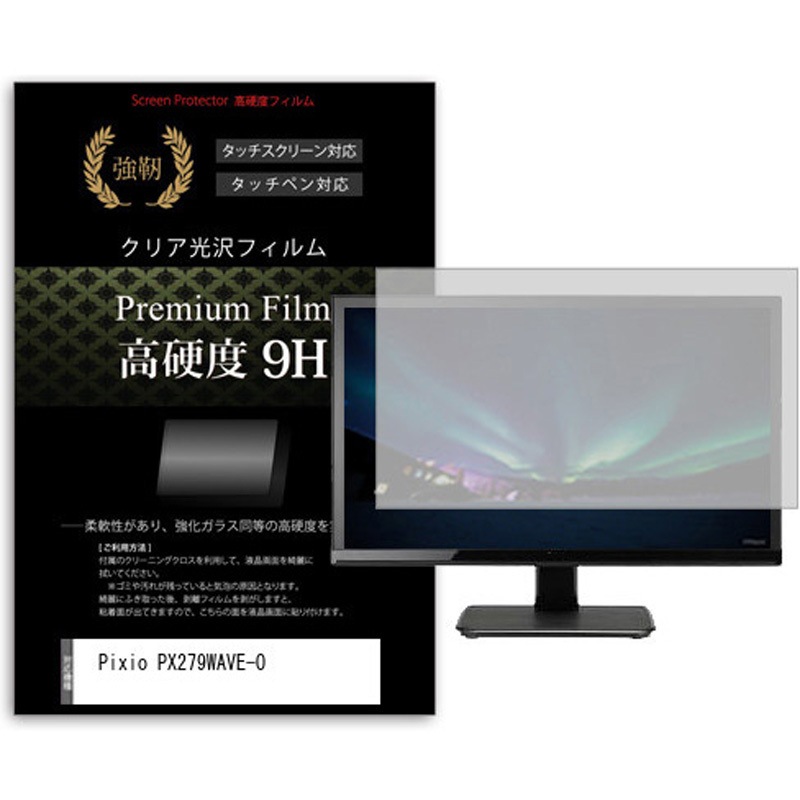 f9h-moni-k0001668010 液晶保護フィルム Pixio PX279WAVE-O 27インチ 高硬度9H モニター メディアカバーマーケット 1枚入 シリコン吸着