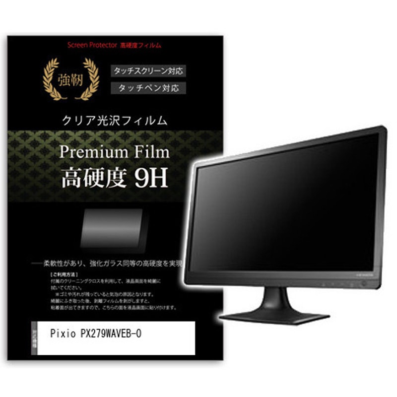 f9h-moni-k0001668013 液晶保護フィルム Pixio PX279WAVEB-O 27インチ 高硬度9H モニター メディアカバーマーケット 1枚入 シリコン吸着