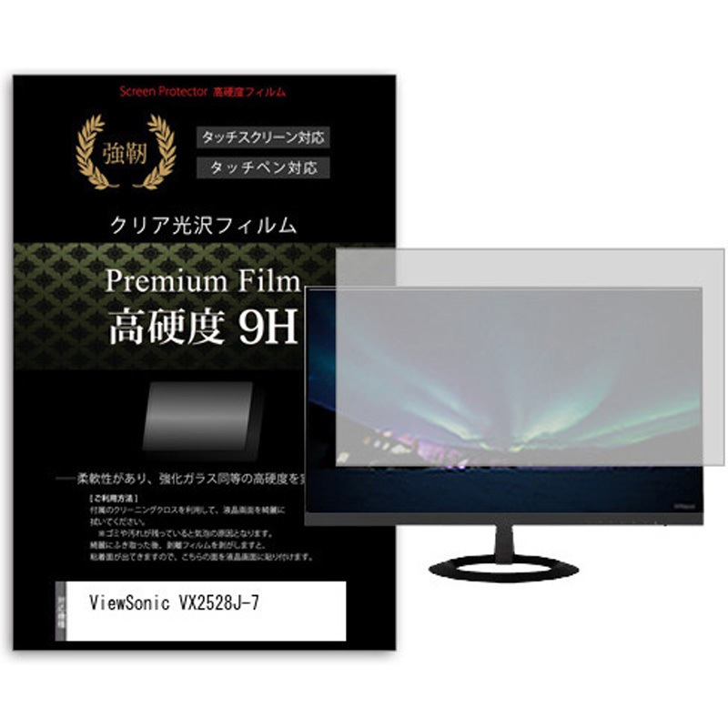 f9h-moni-k0001634070 液晶保護フィルム ViewSonic VX2528J-7 24.5インチ 高硬度9H モニター メディアカバーマーケット 1枚入 シリコン吸着