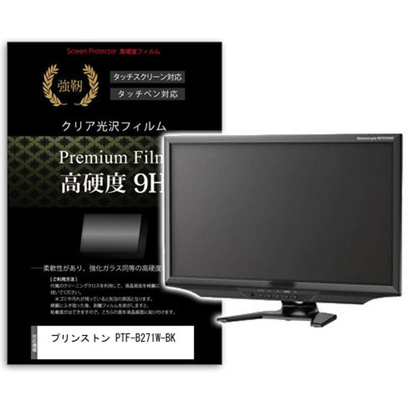 f9h-moni-k0001627694 液晶保護フィルム プリンストン PTF-B271W-BK 27インチ 高硬度9H モニター メディアカバーマーケット シリコン吸着