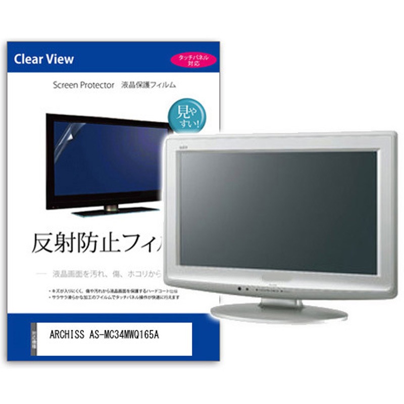 mat-moni-k0001583269 液晶保護フィルム  ARCHISS AS-MC34MWQ165A 34インチ 反射防止 モニター メディアカバーマーケット シリコン吸着