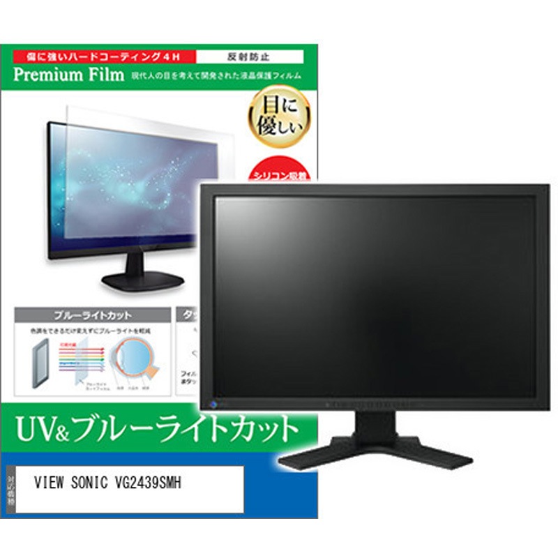 cblm-moni-k0001003897 液晶保護フィルム VIEW SONIC VG2439SMH 23.6インチ ブルーライトカット 反射防止 モニター メディアカバーマーケット 1枚入 シリコン吸着