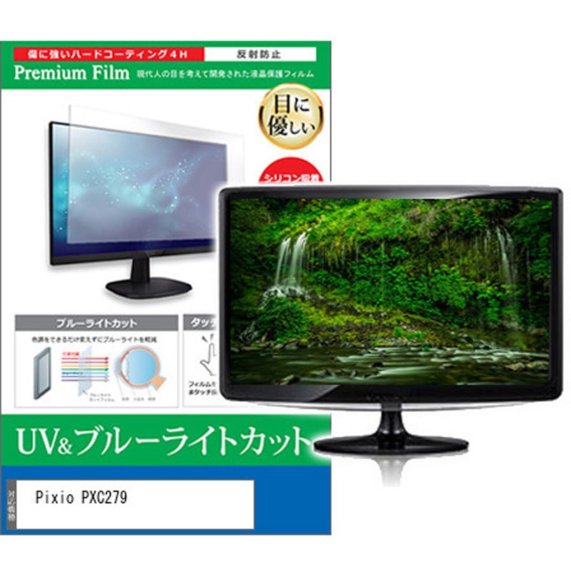 cblm-moni-k0001581370 液晶保護フィルム Pixio PXC279 27インチ ブルーライトカット 反射防止 モニター メディアカバーマーケット 1枚入 シリコン吸着 5,502円