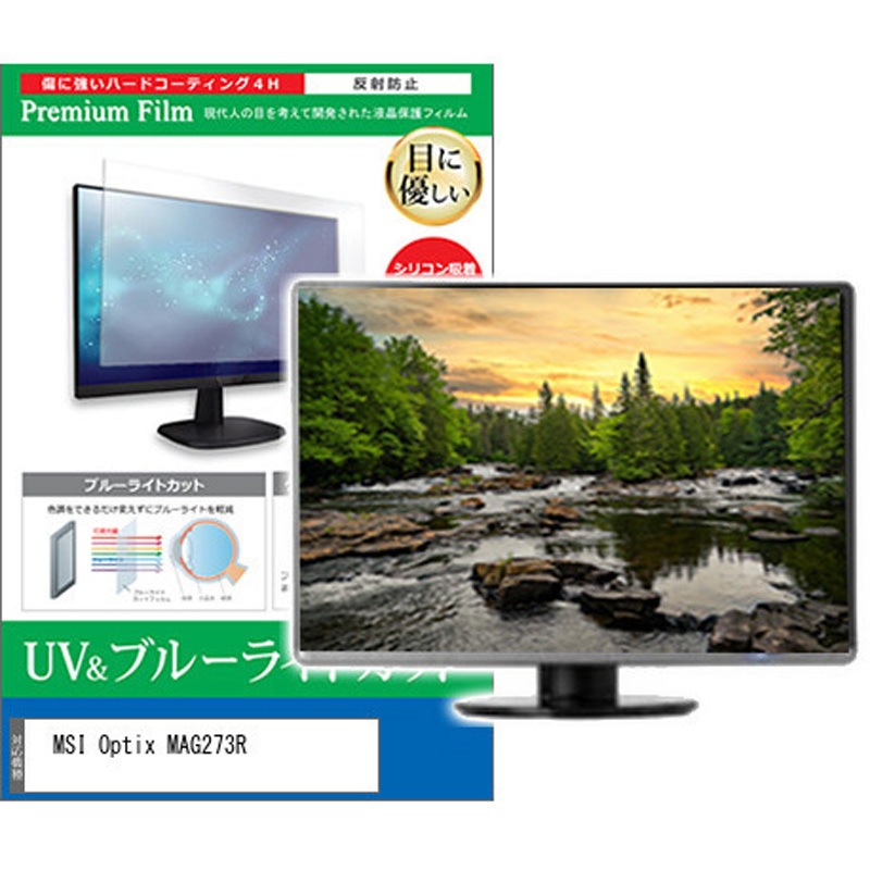 cblm-moni-k0001277140 液晶保護フィルム MSI Optix MAG273R 27インチ ブルーライトカット 反射防止 モニター メディアカバーマーケット 1枚入 シリコン吸着