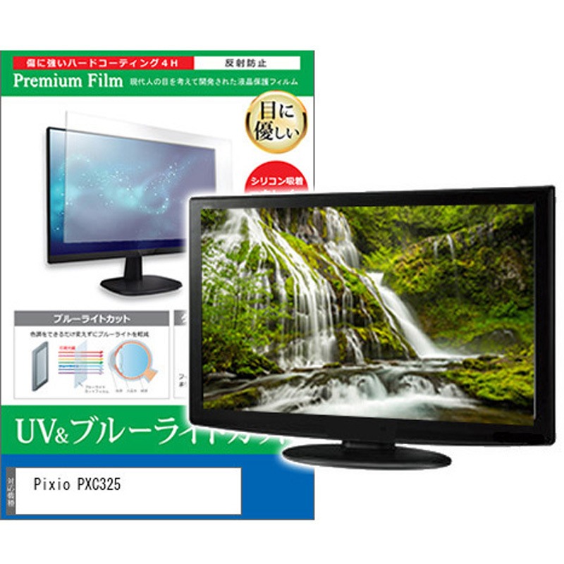 cblm-moni-k0001581371 液晶保護フィルム Pixio PXC325 31.5インチ ブルーライトカット 反射防止 モニター メディアカバーマーケット シリコン吸着