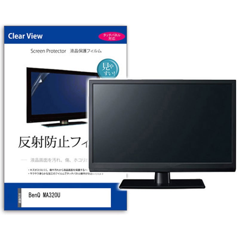 mat-moni-k0001658002 液晶保護フィルム  BenQ MA320U 31.5インチ 反射防止 モニター メディアカバーマーケット シリコン吸着