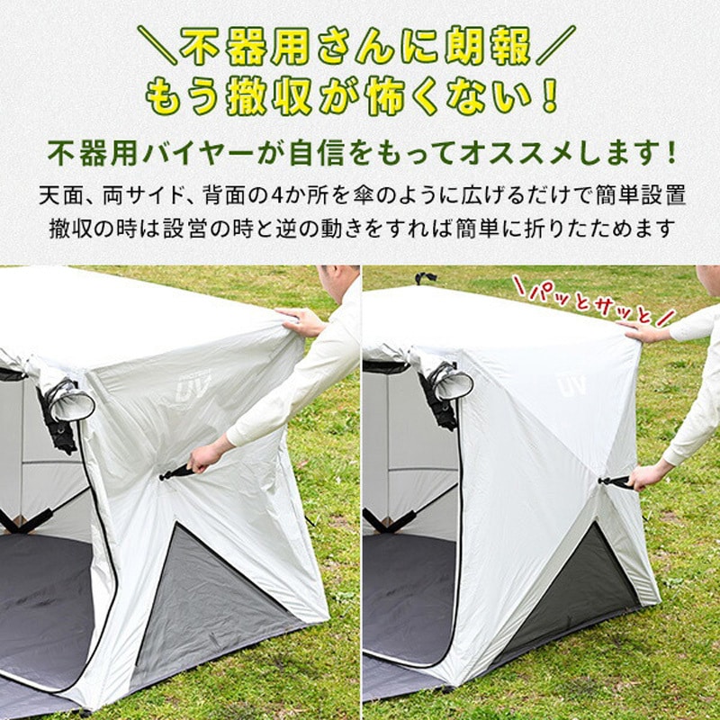 PATC-150L(WH) 傘みたいに広げるだけ パッとサッとテント キューブ