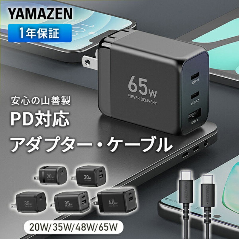YPD-48CA PD対応 アダプター ケーブル 純正 充電器 20W/35W/48W/65W