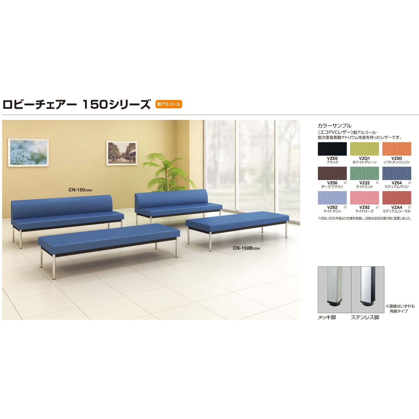 コクヨ ロビーチェア150 丸パイプステン脚 幅1800×奥行き600 アームレス・布 カラー JQ34 組立設置込コクヨ ロビーチェア 150シリーズ 3人用 W1800 丸パイプステンレス脚 ライトローズ 背なし アームレスチェアー 1脚（直送品）