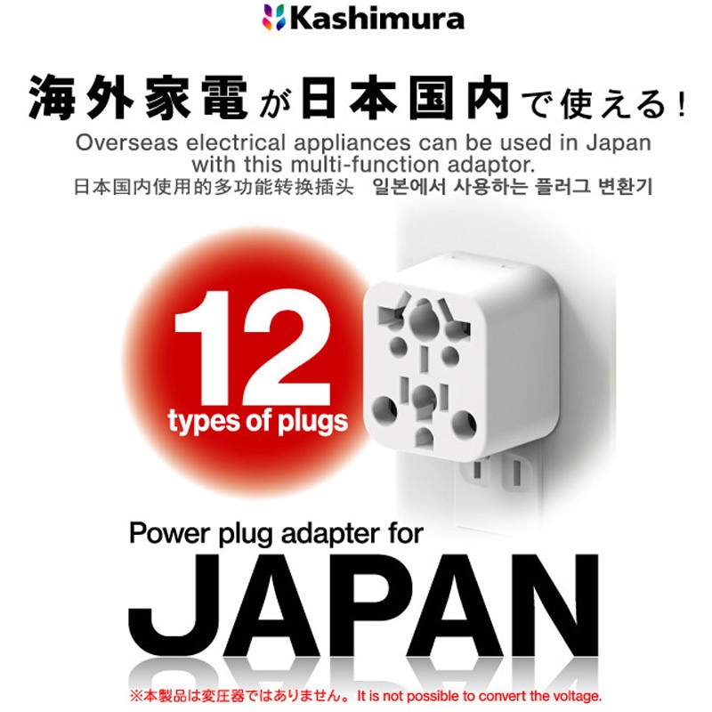 WP-79J 国内用マルチ変換プラグ12種類対応→A 1台 カシムラ 【通販