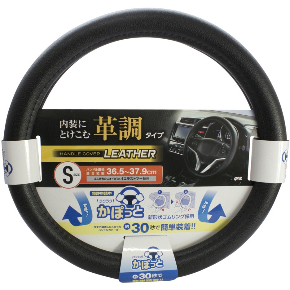 かぽっとハンドルカバー ベーシックレザー 槌屋ヤック 車用ハンドル