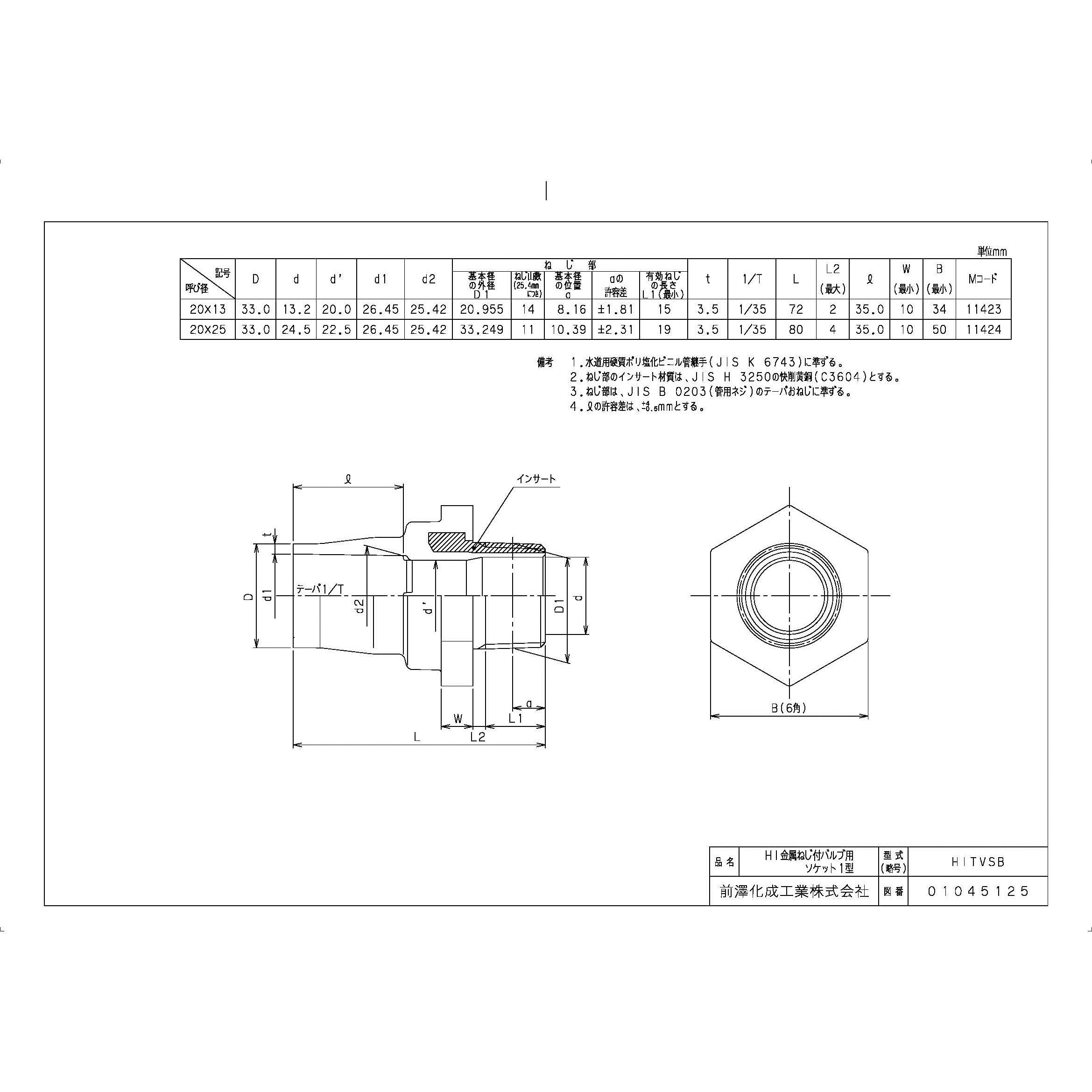 HITVSB20X13 HI継手 HIバルブソケットⅠ型 前澤化成工業 呼び径20×13