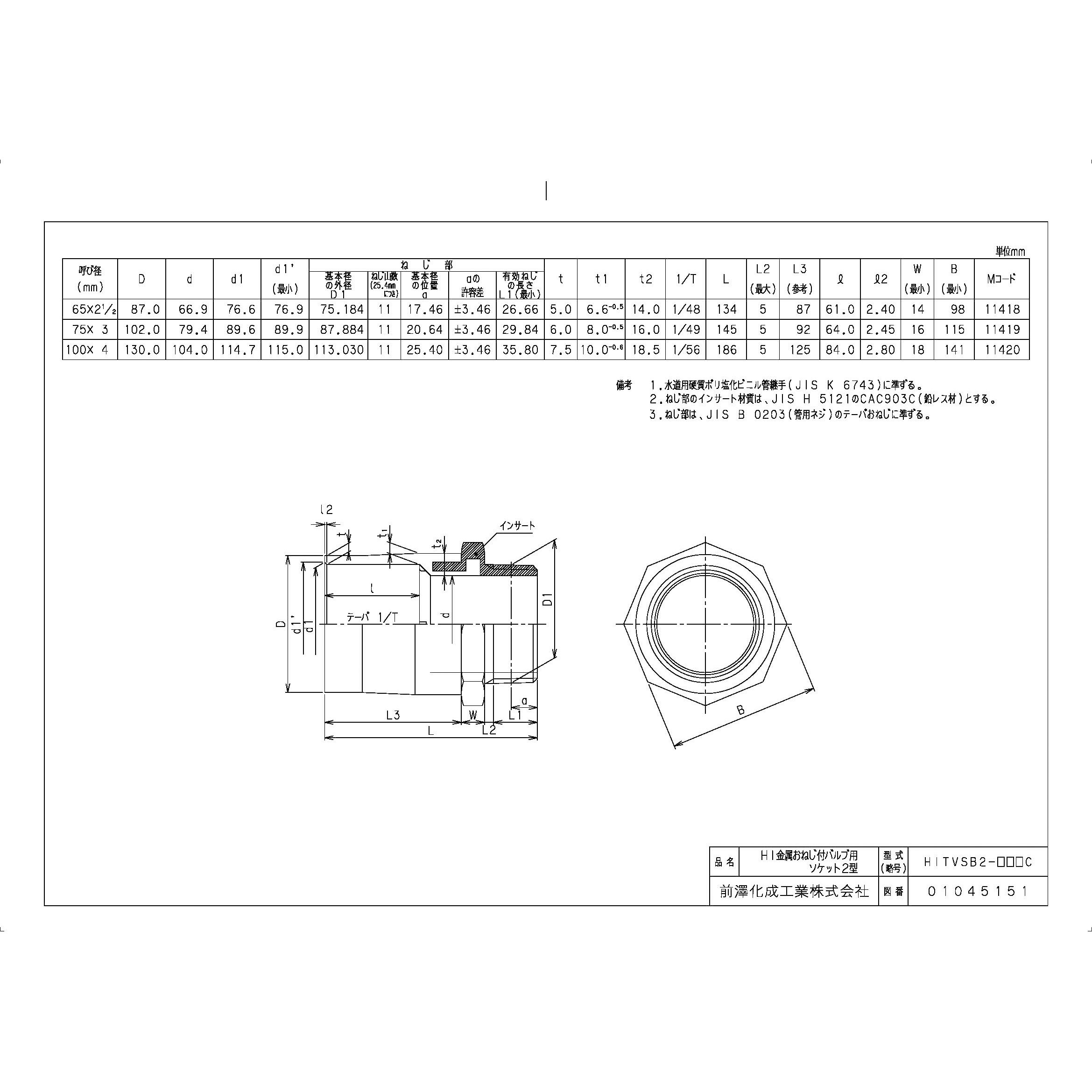 HITVSB2-65 HI継手 HIバルブソケットⅡ型 前澤化成工業 呼び径65