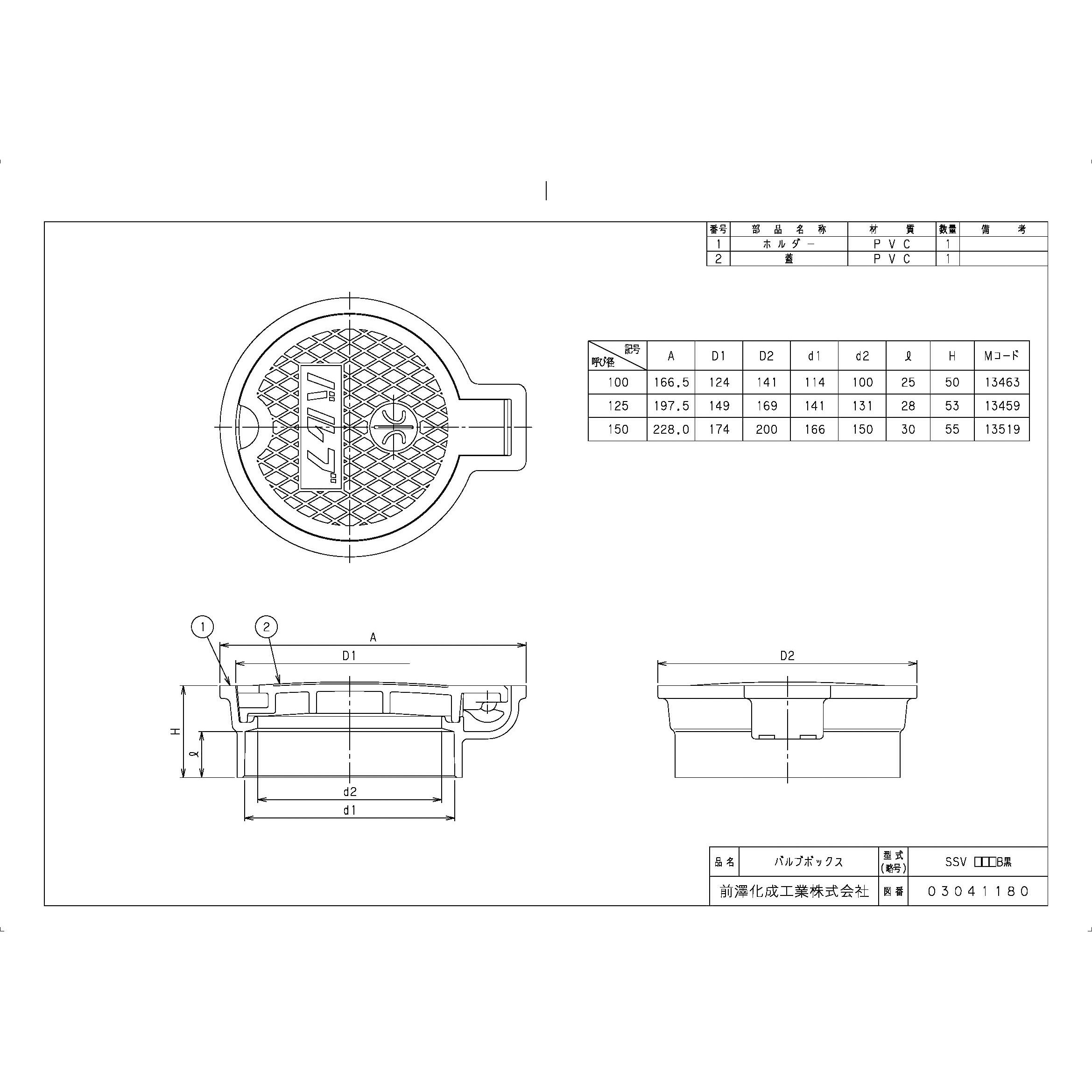 SSV100B黒 バルブボックス SSV-B(黒) 1個 前澤化成工業 【通販