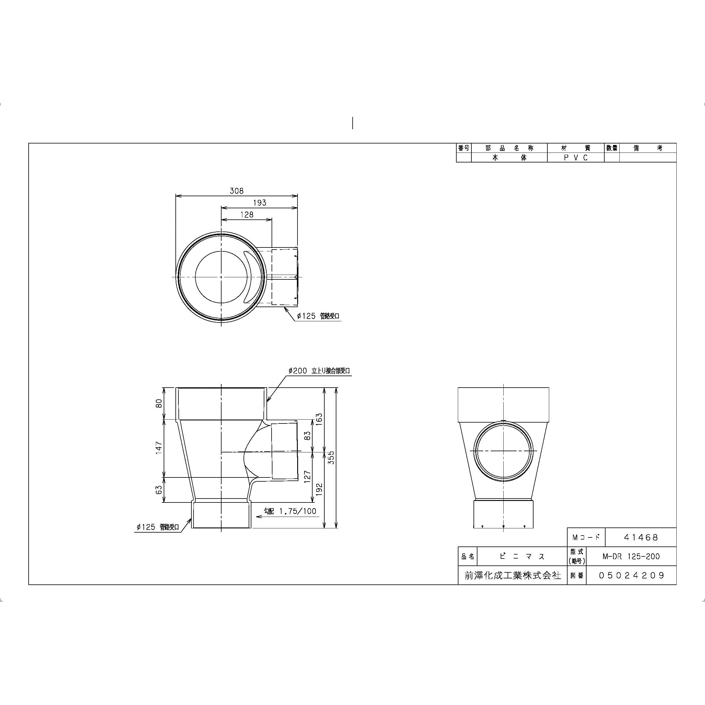 M-DR125-200 ビニマス ドロップ(DR) 前澤化成工業 勾配2/100 本管口径