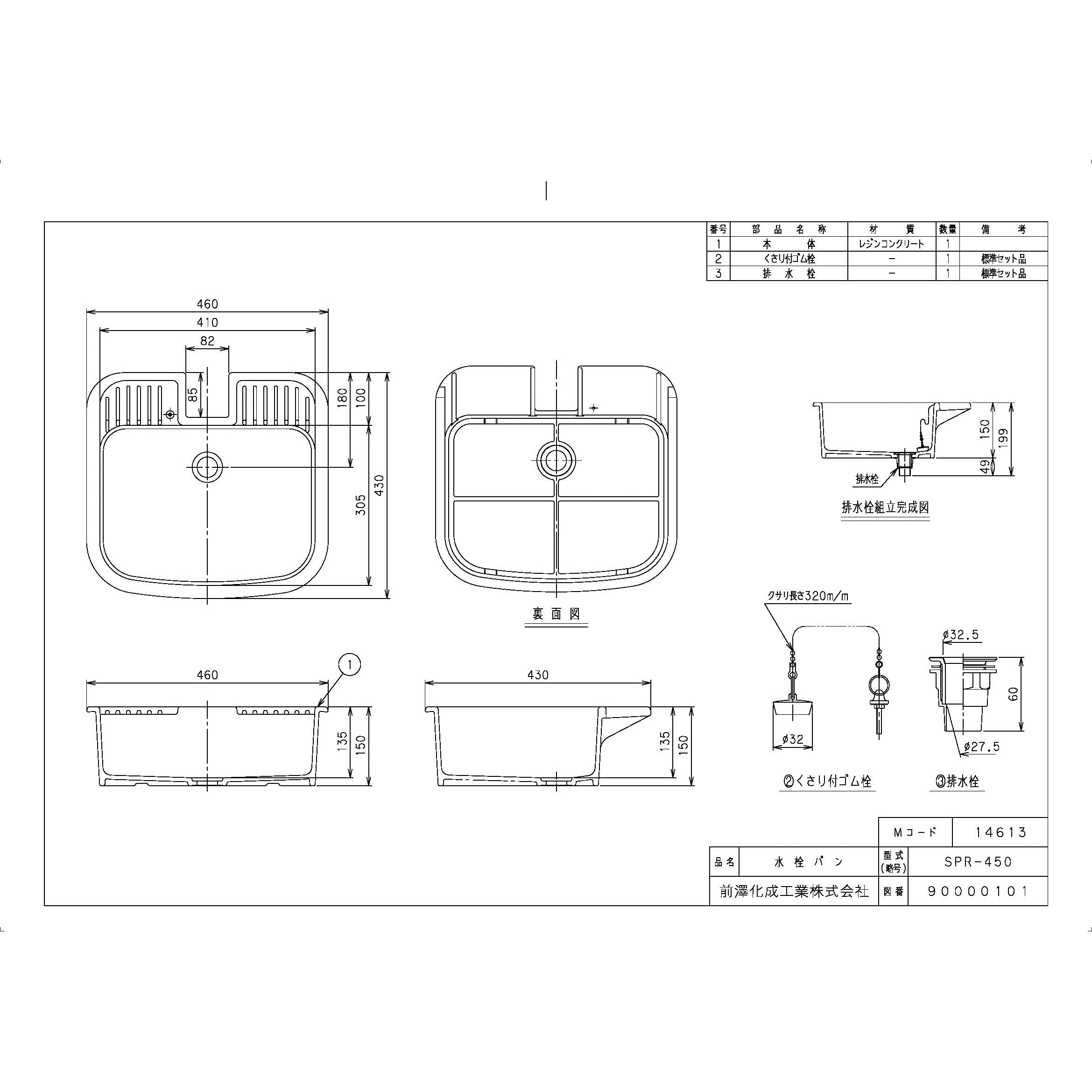 SPR450 レジコン製 水栓パン SPR 1個 前澤化成工業 【通販モノタロウ】