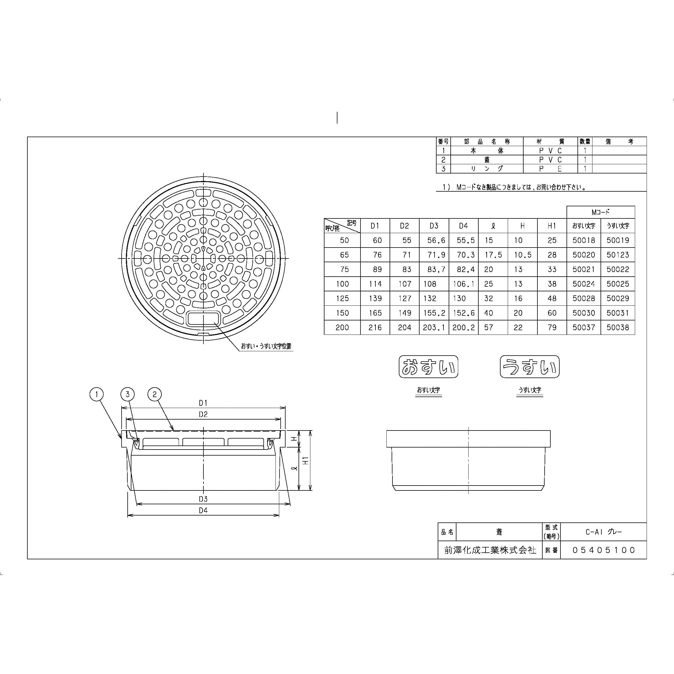 CAIグレー125 うすい 蓋 C-AI 前澤化成工業 うすい グレー色 呼び径125