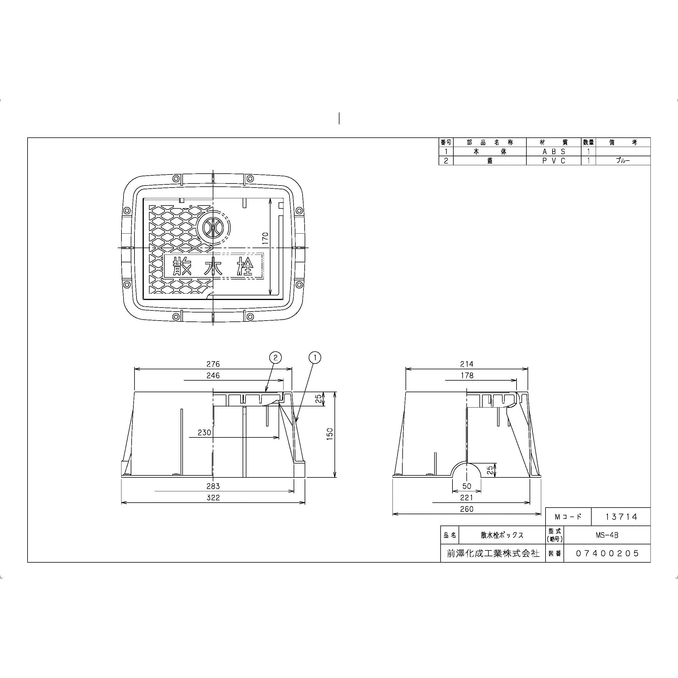 MS-4B 散水栓ボックス MSシリーズ 1個 前澤化成工業 【通販 MS-4B 散水栓ボックス MSシリーズ 1個 前澤化成工業 【通販