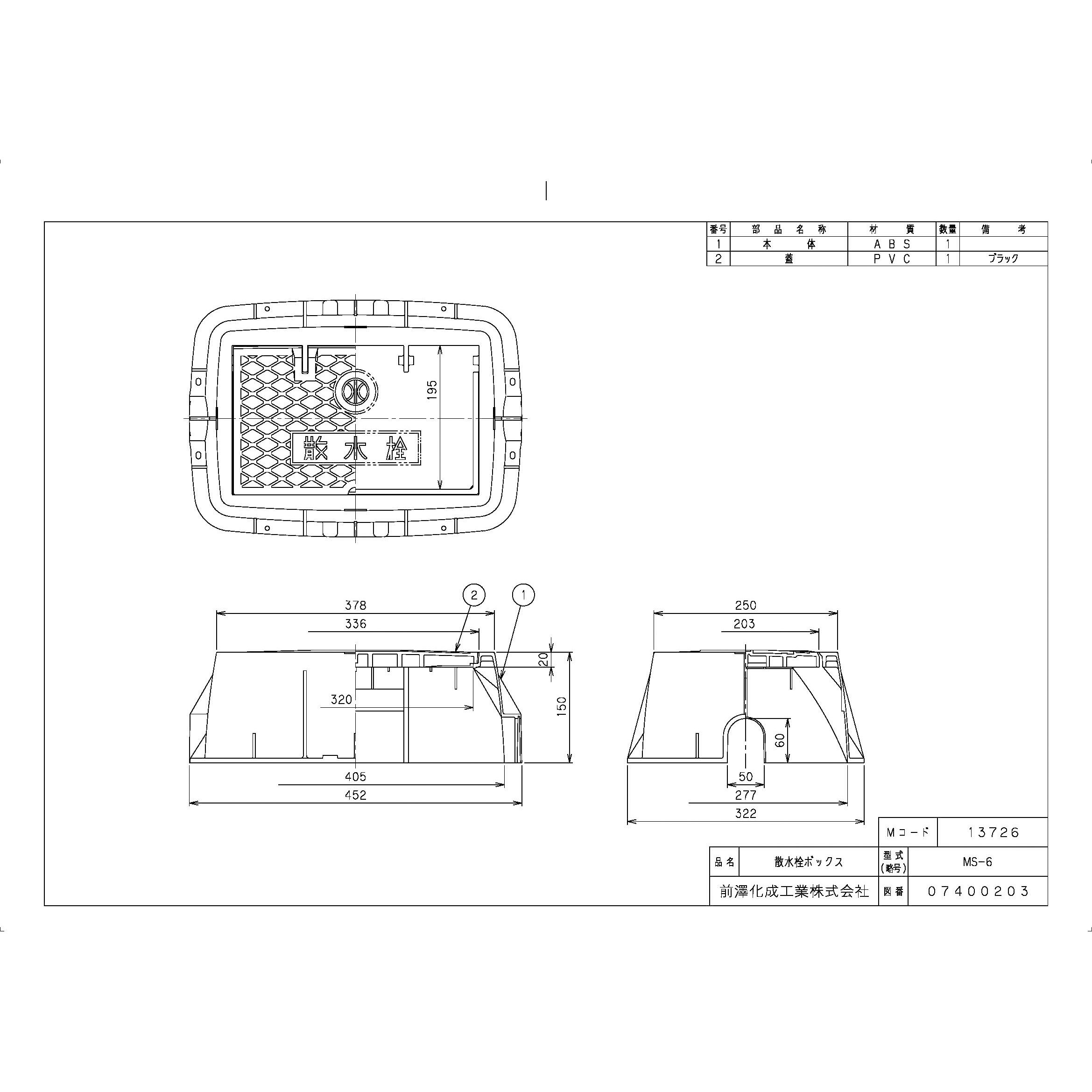 MS-6 散水栓ボックス MSシリーズ 1個 前澤化成工業 【通販モノタロウ】