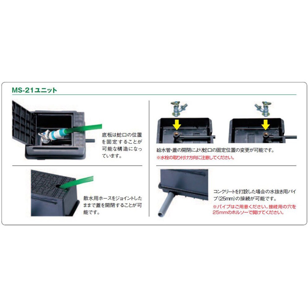 MS-21ユニット 散水栓ボックス MSシリーズ 1個 前澤化成工業