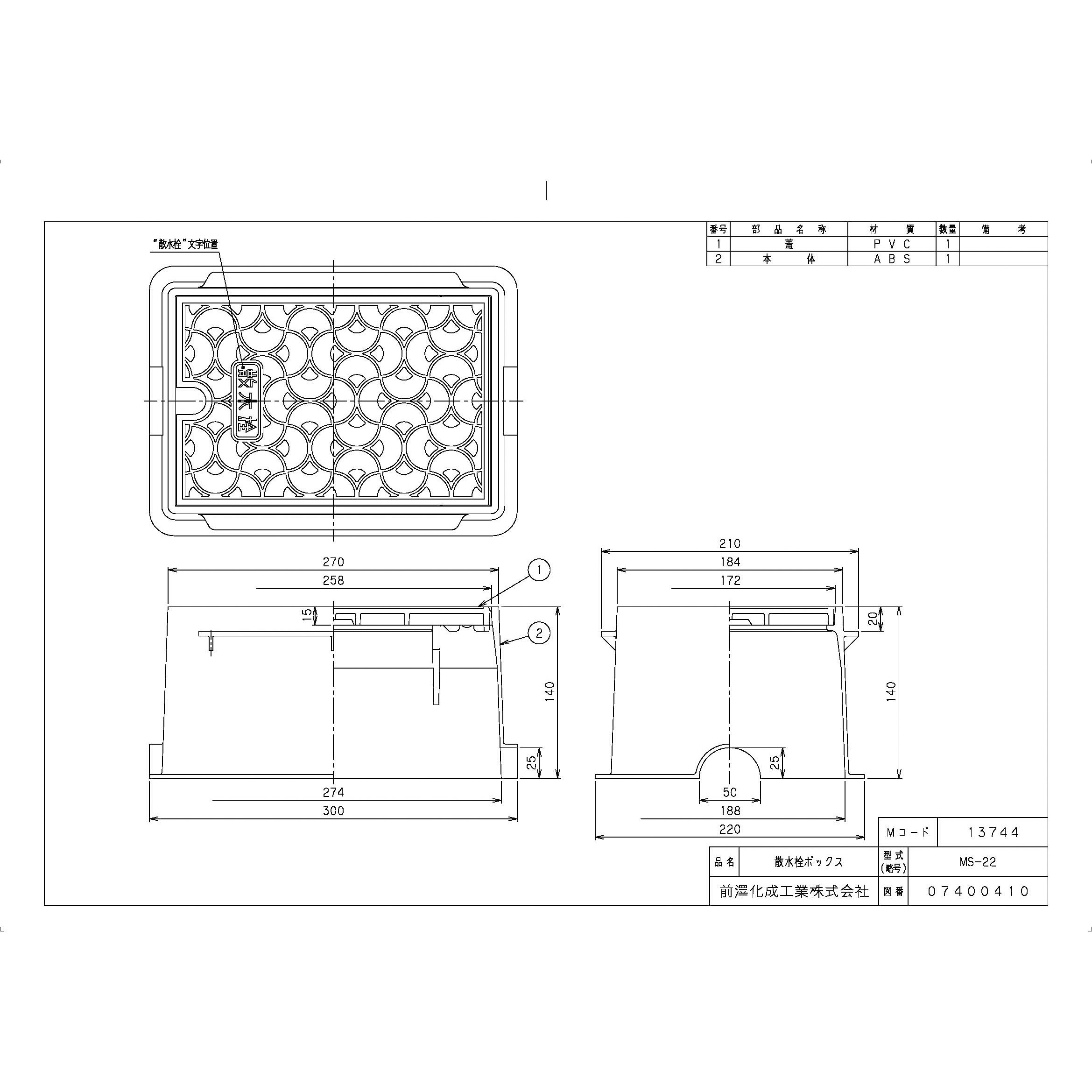 MS-22 散水栓ボックス MSシリーズ 1個 前澤化成工業 【通販