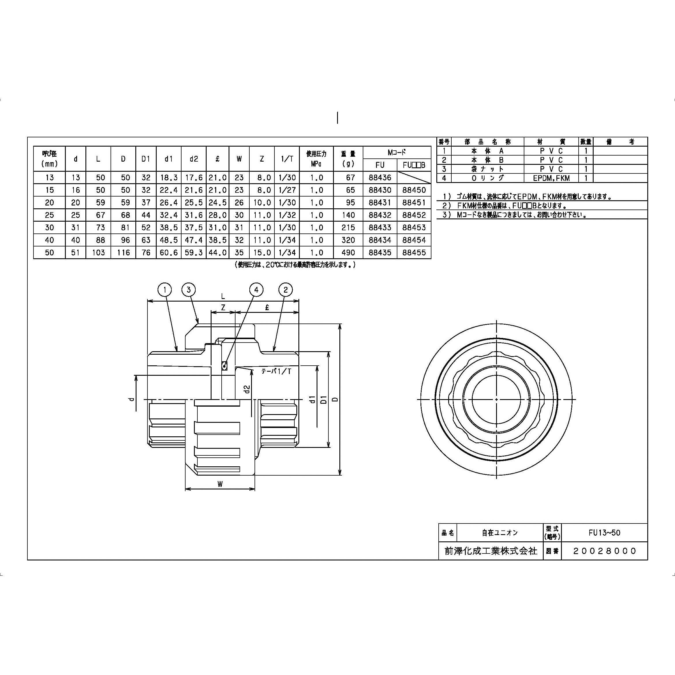 FU13 自在ユニオン FU 前澤化成工業 呼び径13 - 【通販モノタロウ】