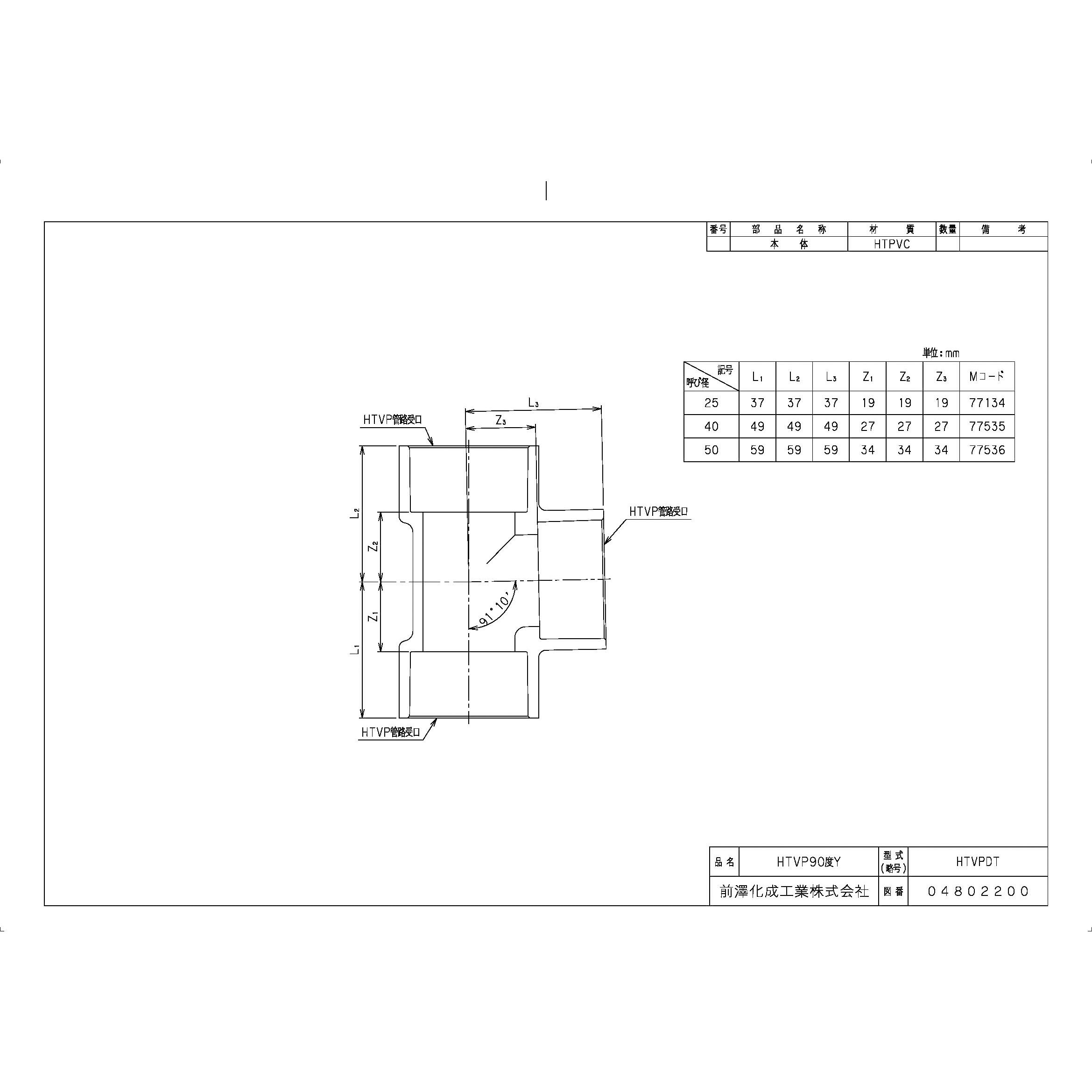 H.T様　ページ② HTVPDT25 排水特殊継手 HTVP90度Y HTVPDT 前澤化成工業 呼び径25