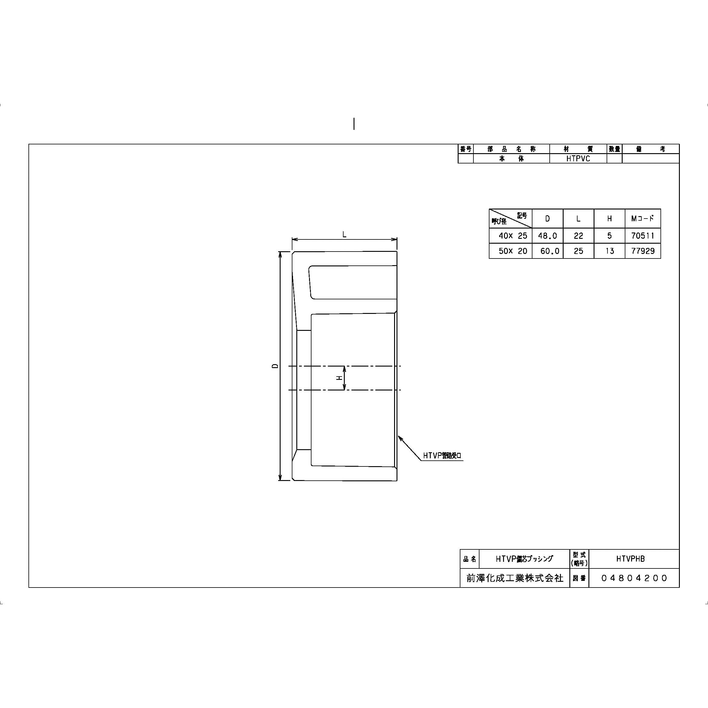 HTVPHB50X20 排水特殊継手 HTVP偏芯ブッシングVPHB 前澤化成工業 呼び径50×20 - 【通販モノタロウ】