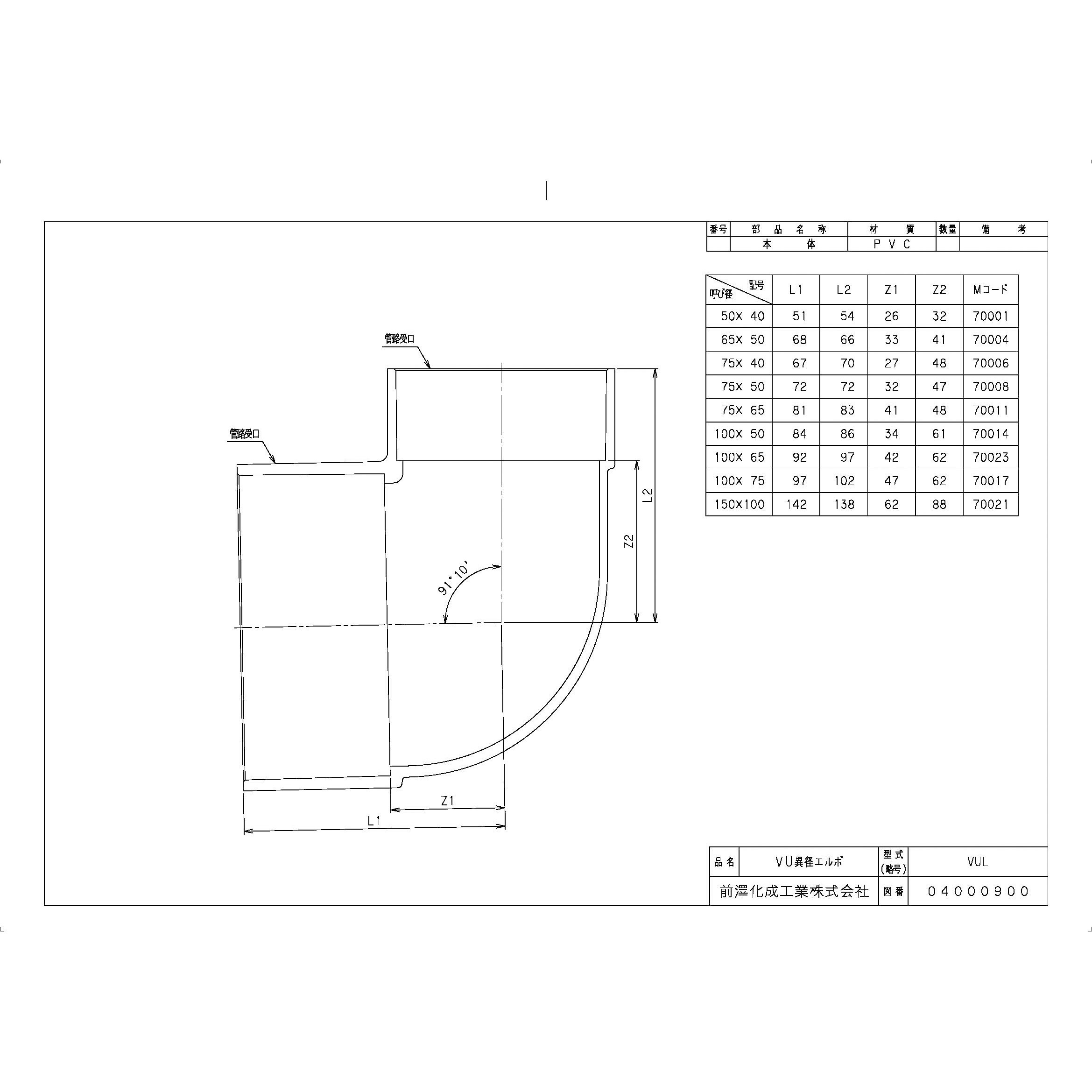 VUL50X40 排水特殊継手 VU異径エルボ 前澤化成工業 呼び径50×40 VUL50X40 排水特殊継手 VU異径エルボ 前澤化成工業 呼び径50×40