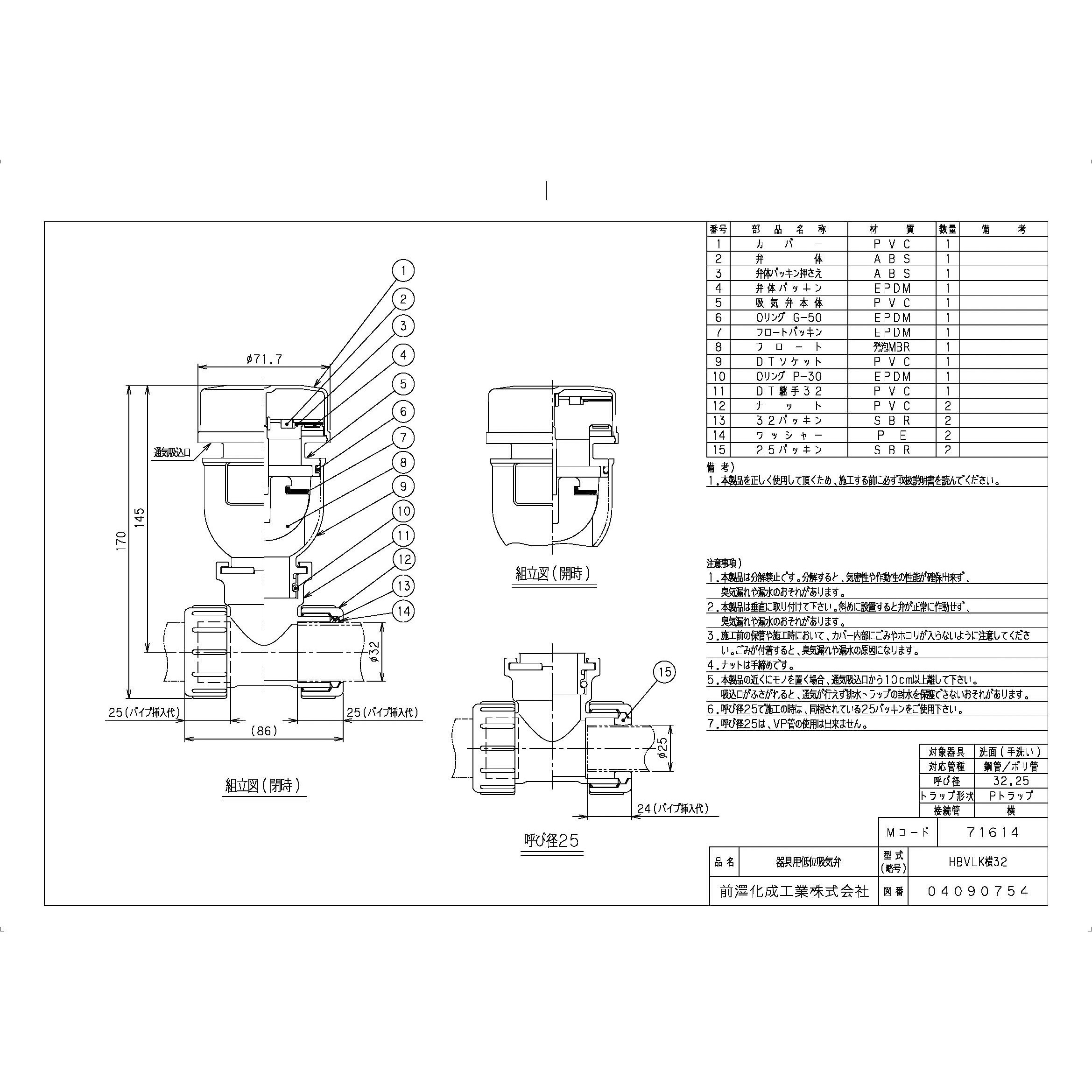 HBVLK横32 排水特殊継手 器具用低位吸気弁 HBVLK 前澤化成工業