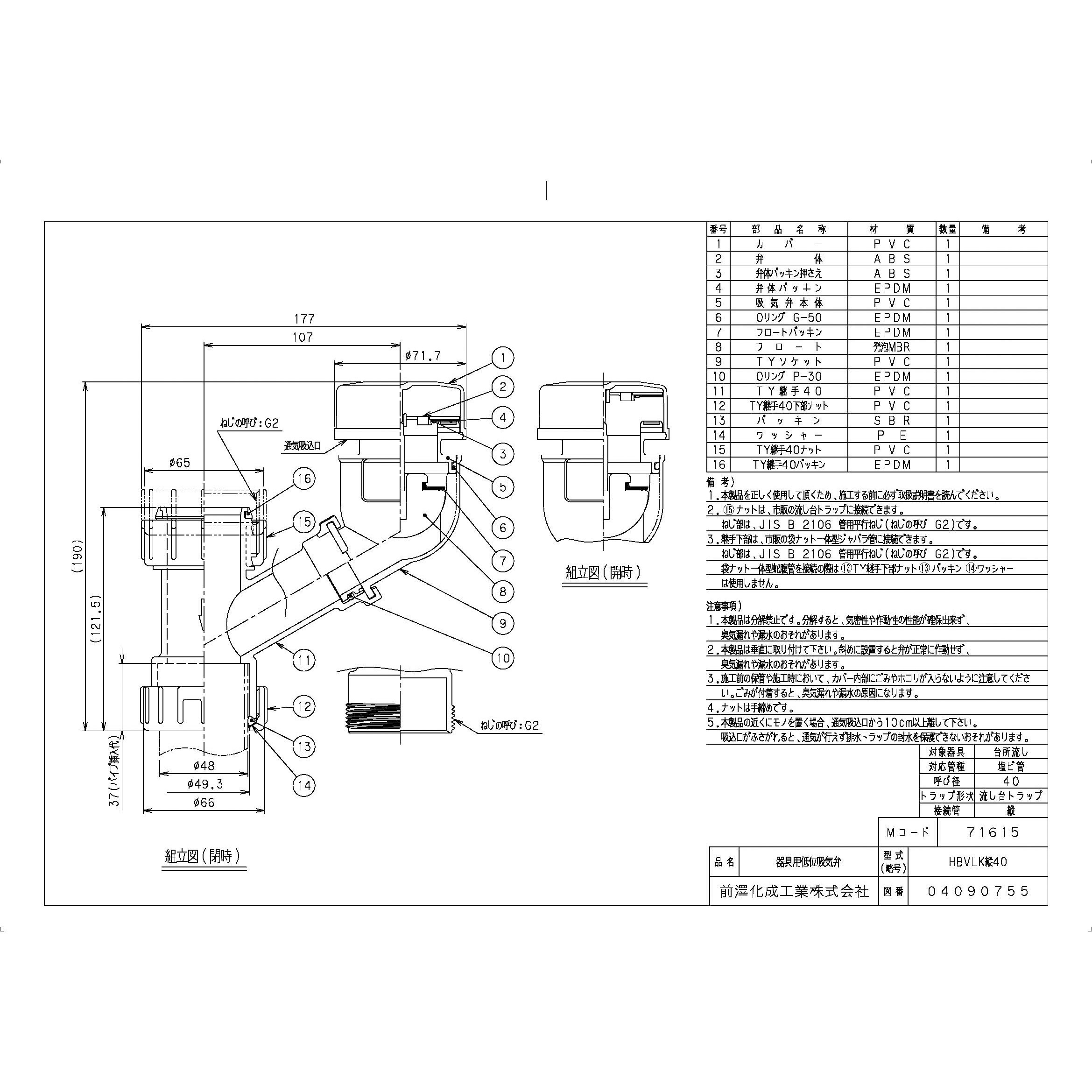 HBVLK縦40 排水特殊継手 器具用低位吸気弁 HBVLK 前澤化成工業