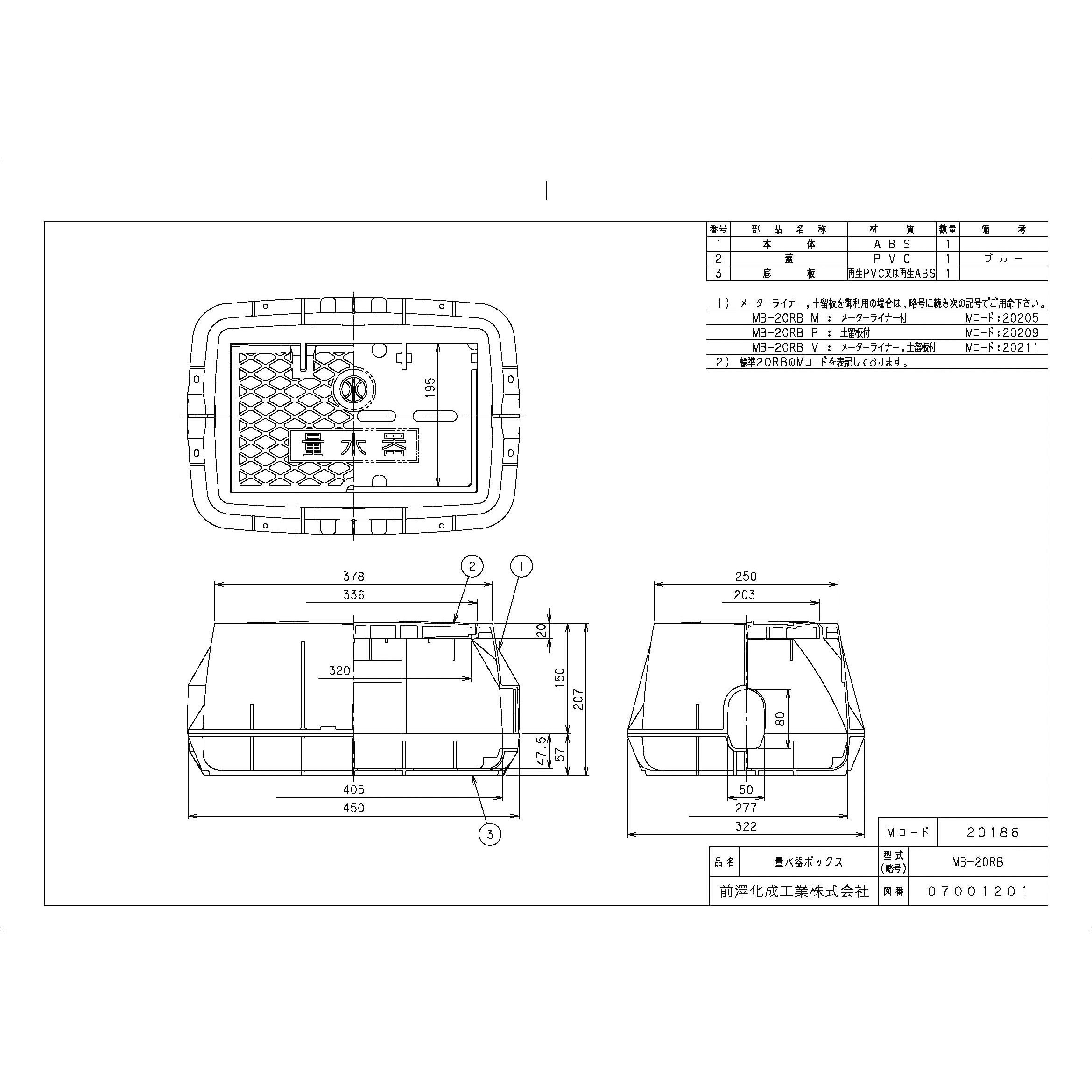 MB-20RB 量水器ボックスMB 20Rシリーズ 1個 前澤化成工業 【通販モノタロウ】