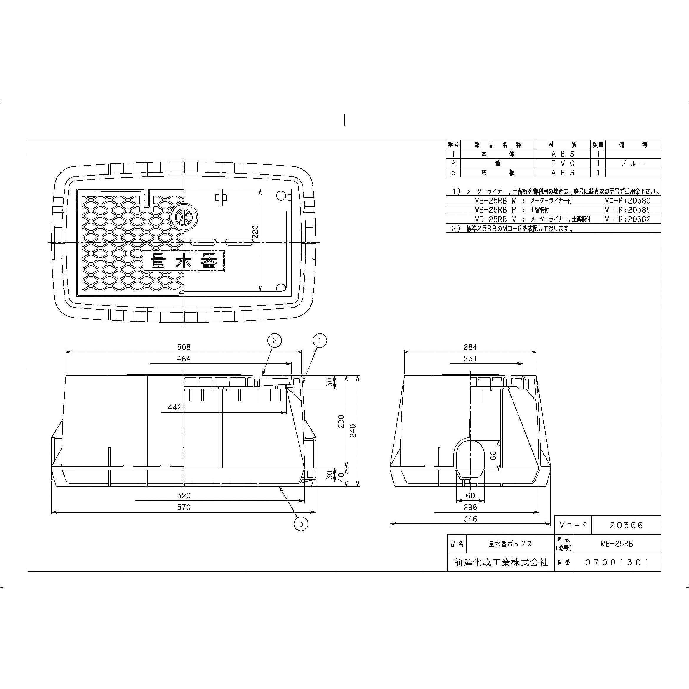 MB-25RB 量水器ボックスMB 25Rシリーズ 1個 前澤化成工業 【通販モノタロウ】