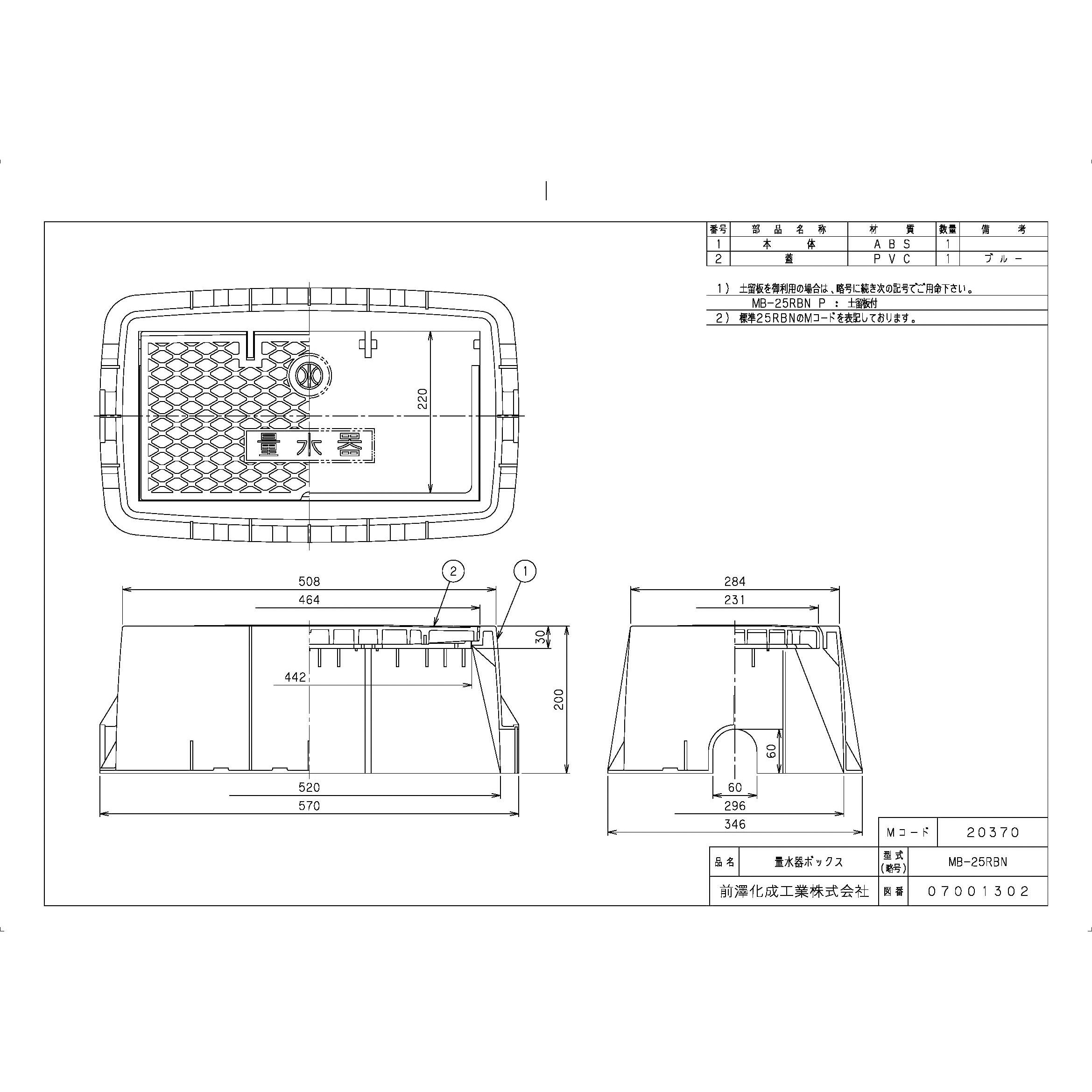 MB-25RBN 量水器ボックスMB 25Rシリーズ 1個 前澤化成工業 【通販モノタロウ】