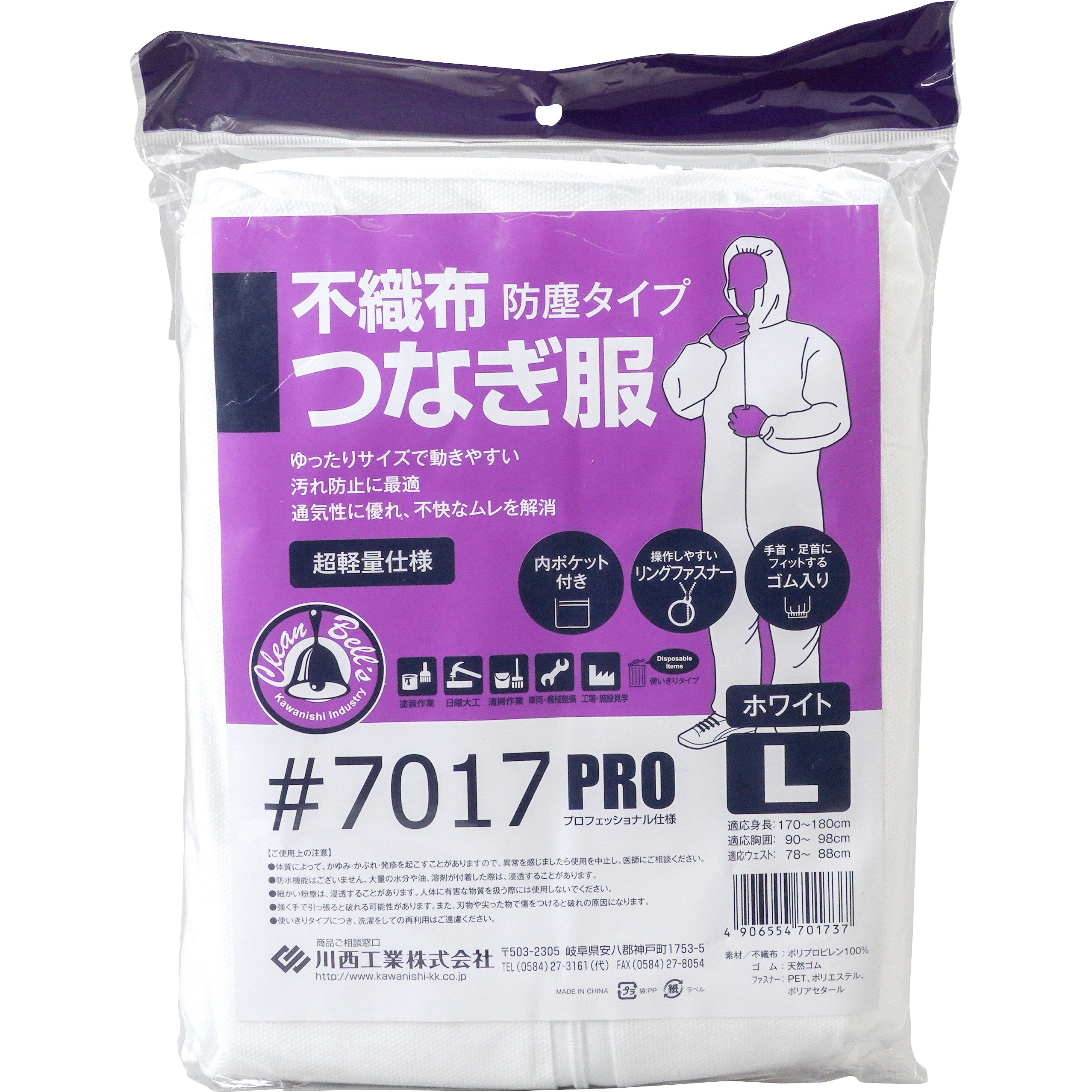 7017-L 不織布つなぎ服(防塵タイプ) グローブマニア(川西工業