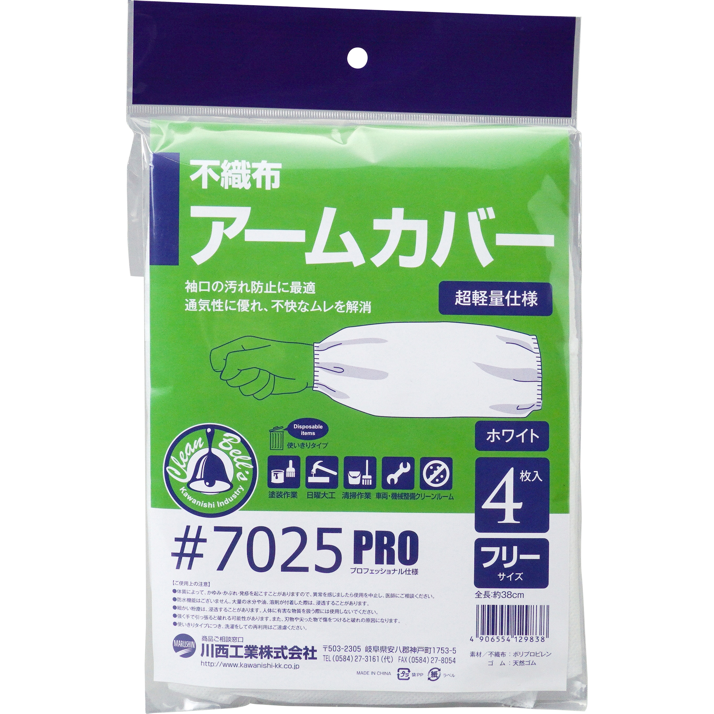 7025 不職布使いきりアームカバー グローブマニア(川西工業) 通気性