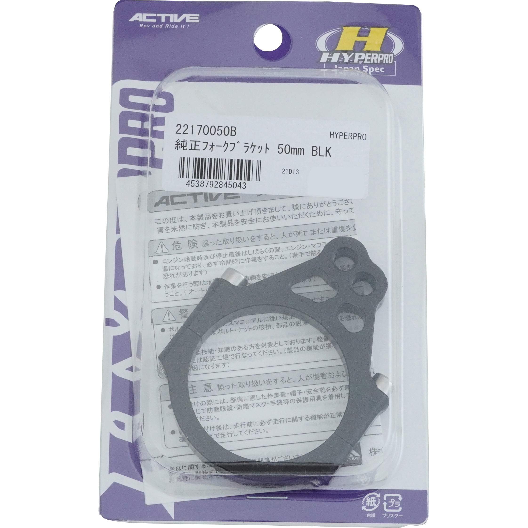 22170050B 純正フォークブラケット 50mm BLK 1個 HYPERPRO(ハイパープロ) 【通販モノタロウ】