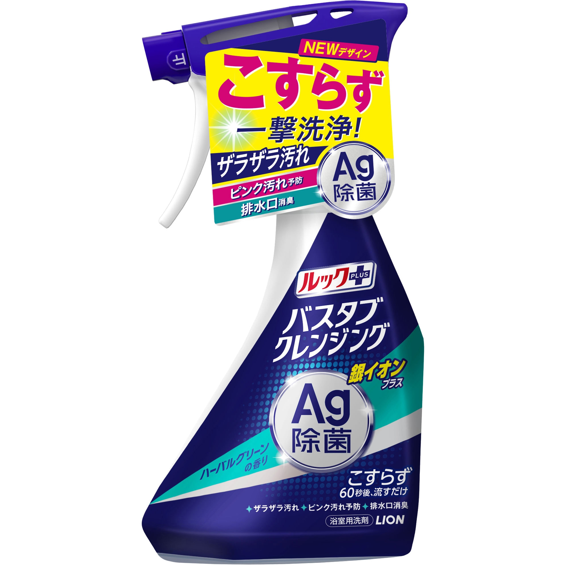 ライオン ルックプラス バスタブクレンジング 銀イオンプラス