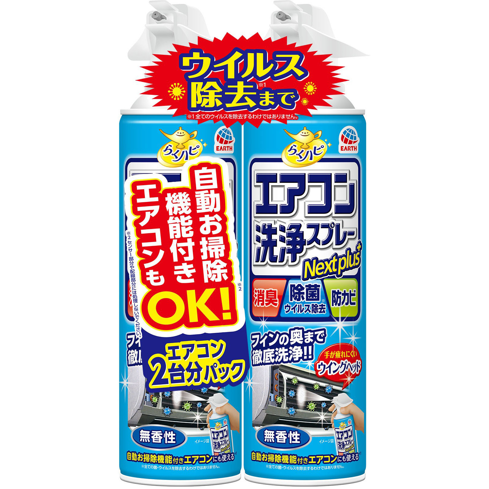 らくハピ エアコン洗浄スプレー Nextplus アース製薬 容量420mL×2