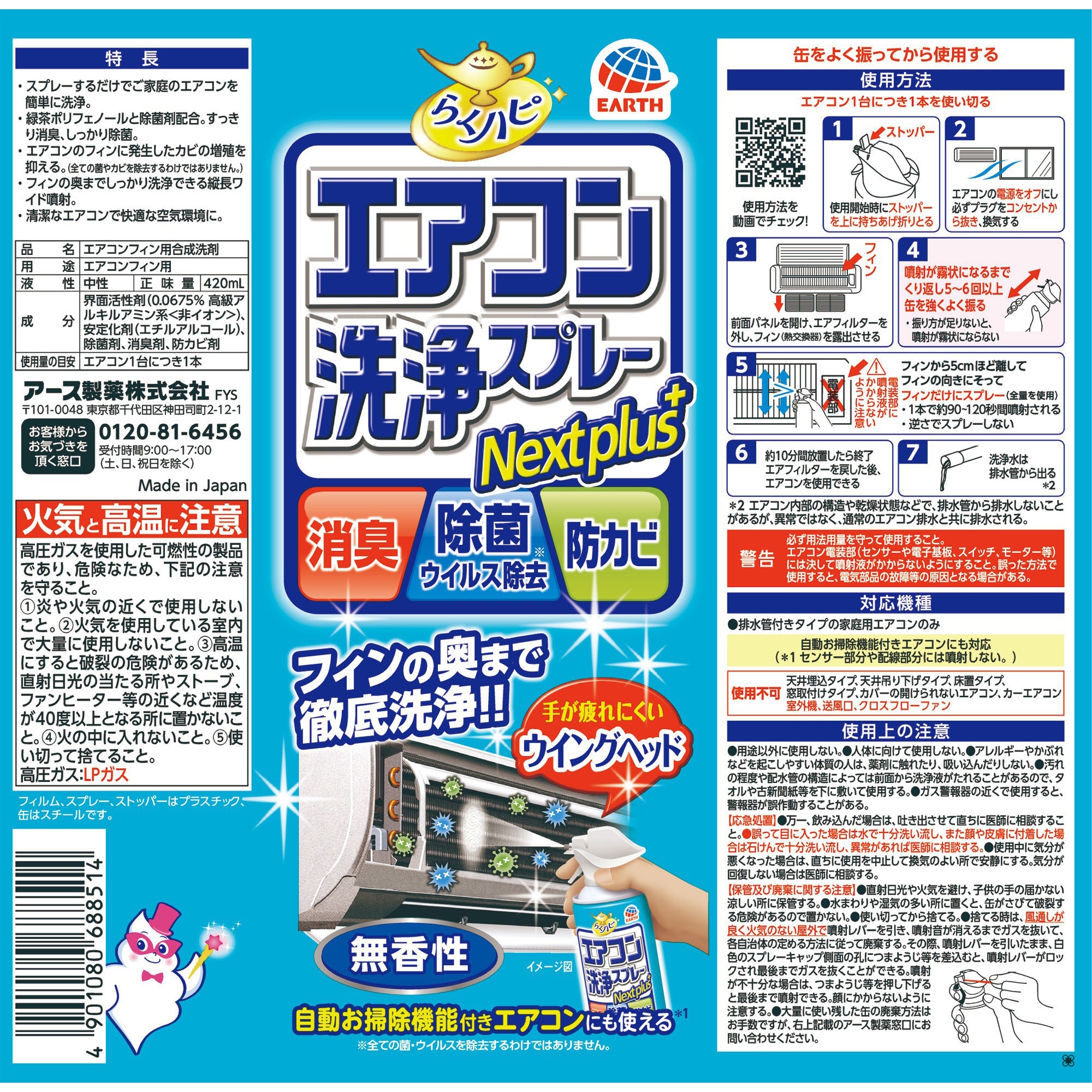 らくハピ エアコン洗浄スプレー Nextplus アース製薬 容量420mL×2 らくハピ エアコン洗浄スプレー Nextplus アース製薬 容量420mL×2