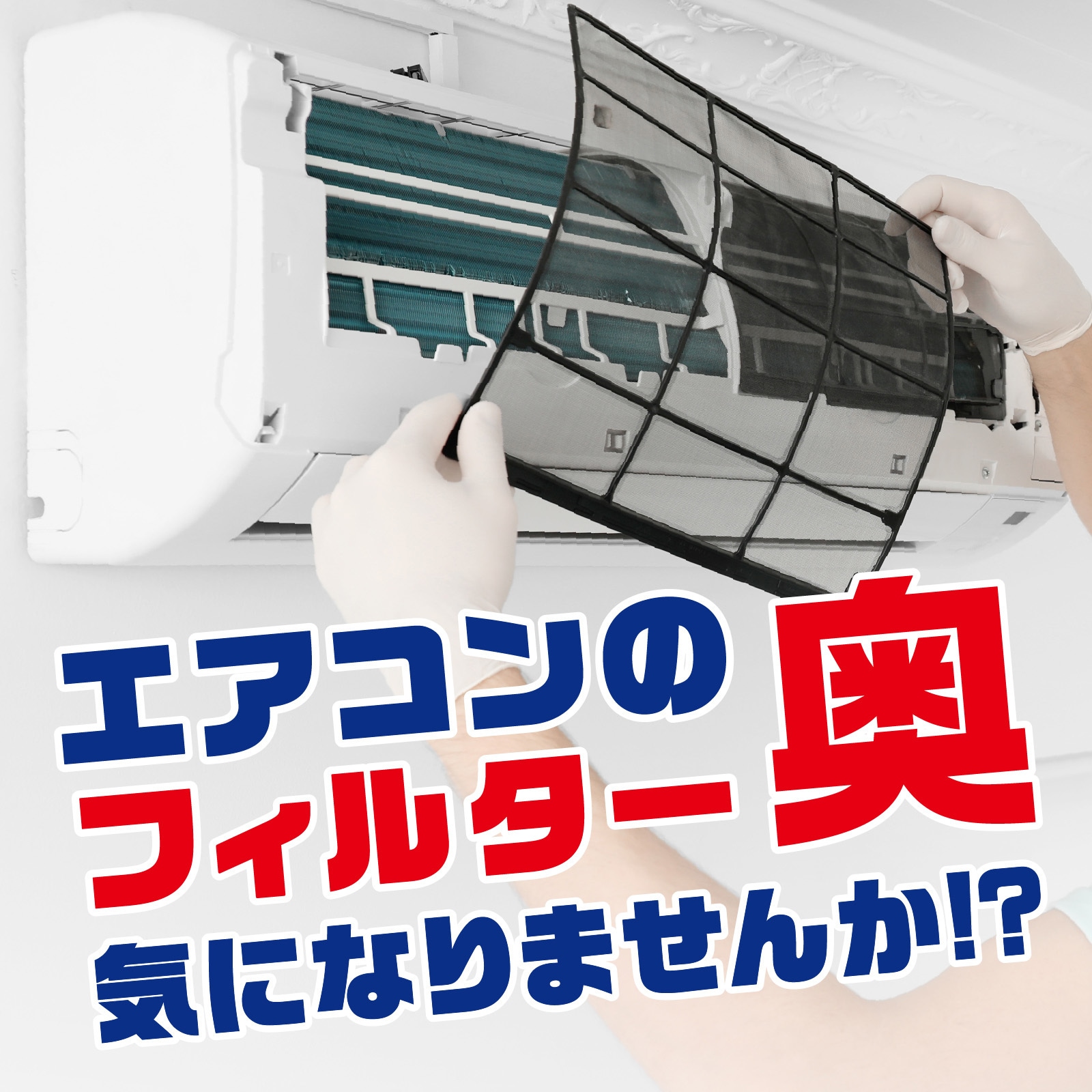 らくハピ エアコン洗浄スプレー Nextplus 1個(420mL×2本) アース製薬 【通販サイトMonotaRO】