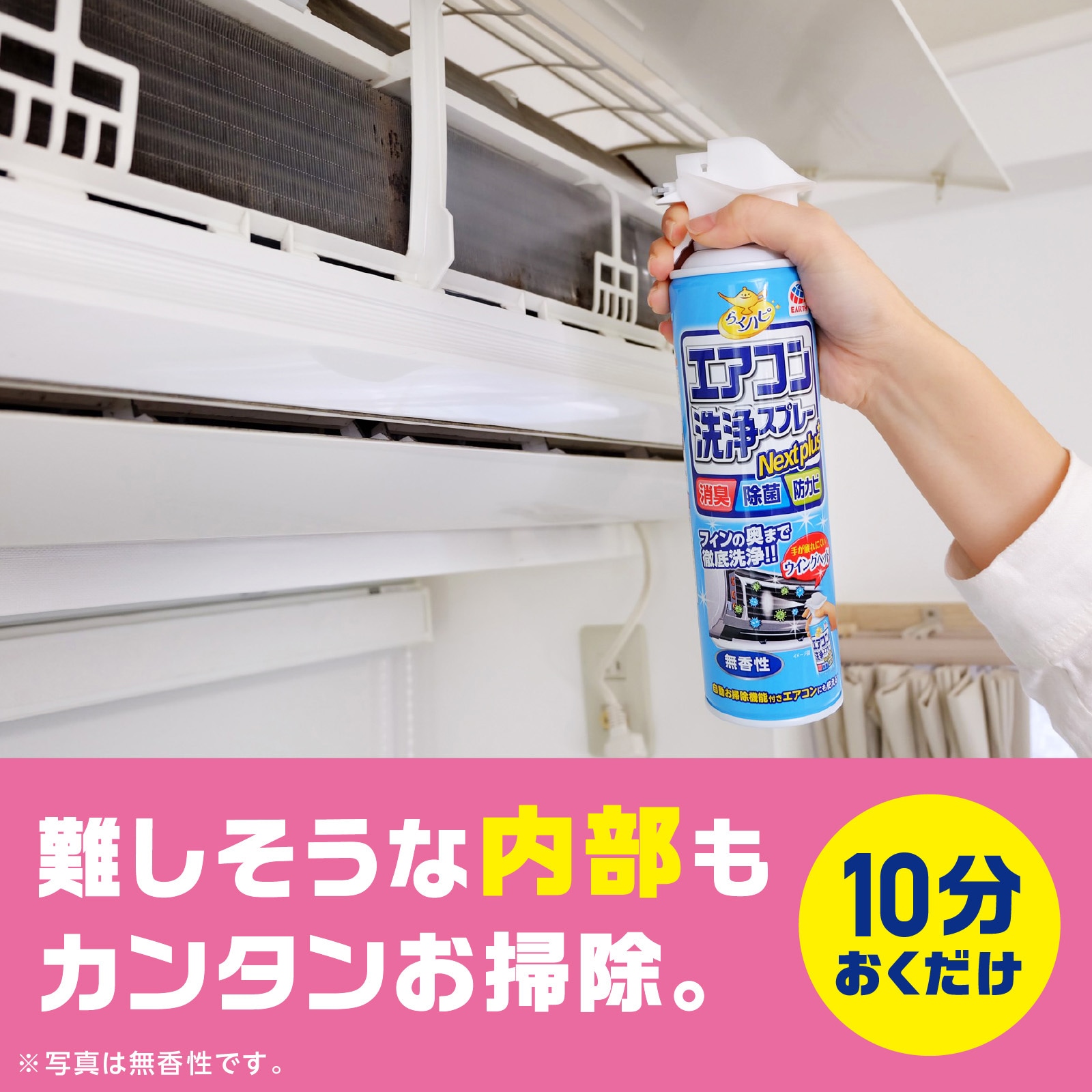 国内即発送 アース製薬 らくハピ エアコン洗浄スプレー Ｎｅｘｔｐｌｕｓ 無香性 ４２０ｍｌ 本 １パック ２本  akamenomori.sakura.ne.jp