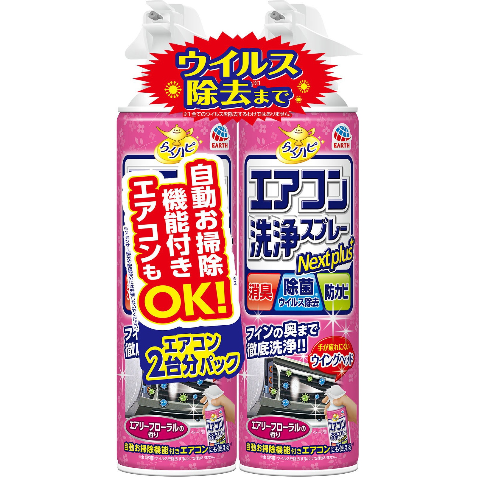 らくハピ エアコン洗浄スプレー Nextplus アース製薬 容量420mL×2
