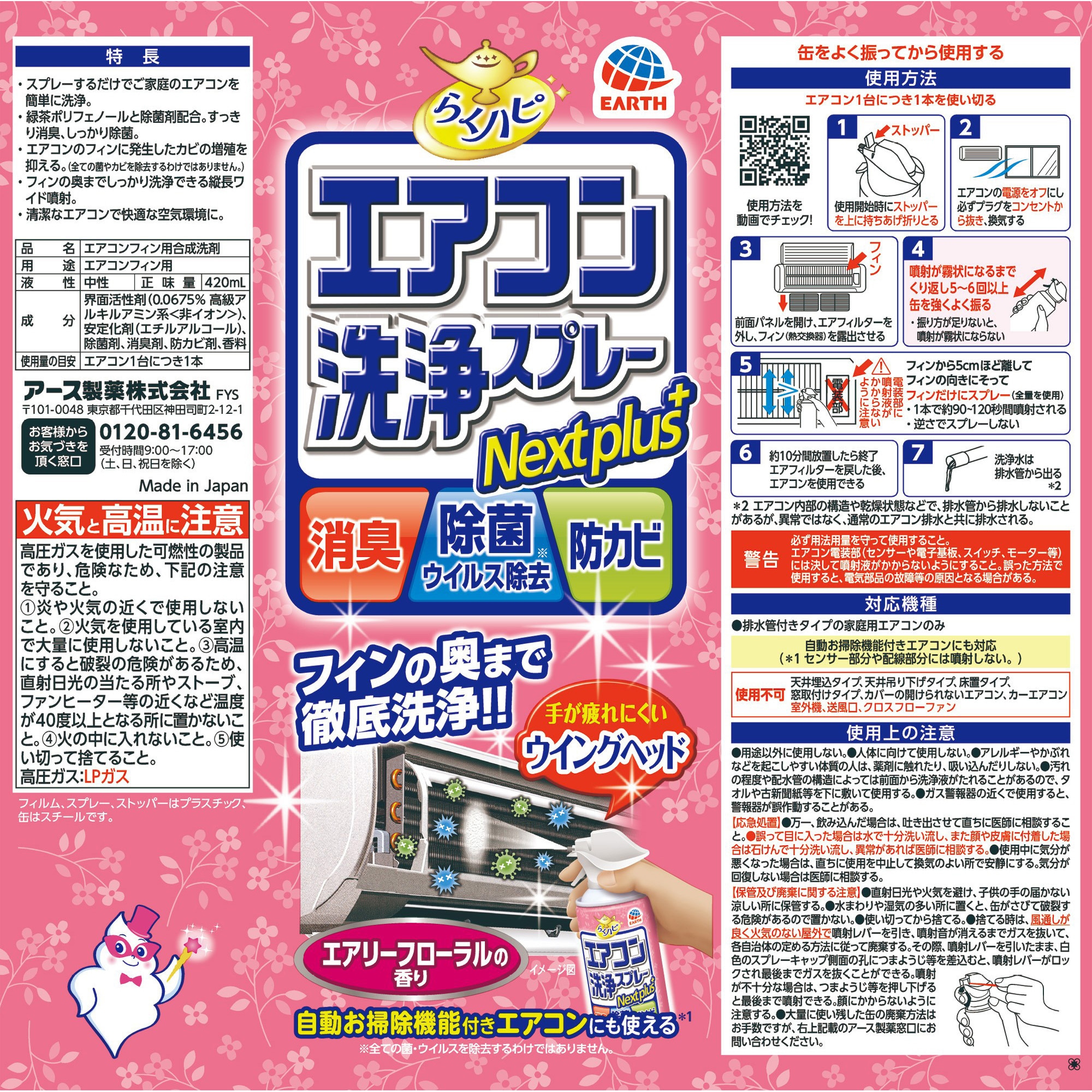 らくハピ エアコン洗浄スプレー Nextplus アース製薬 容量420mL×2