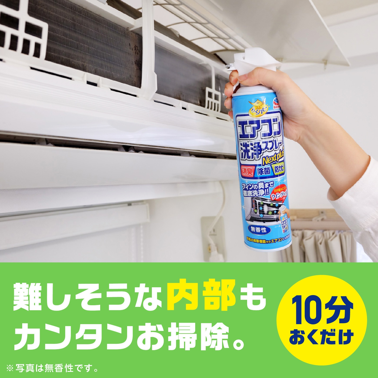 らくハピ エアコン洗浄スプレー Nextplus 1個(420mL×2本) アース製薬