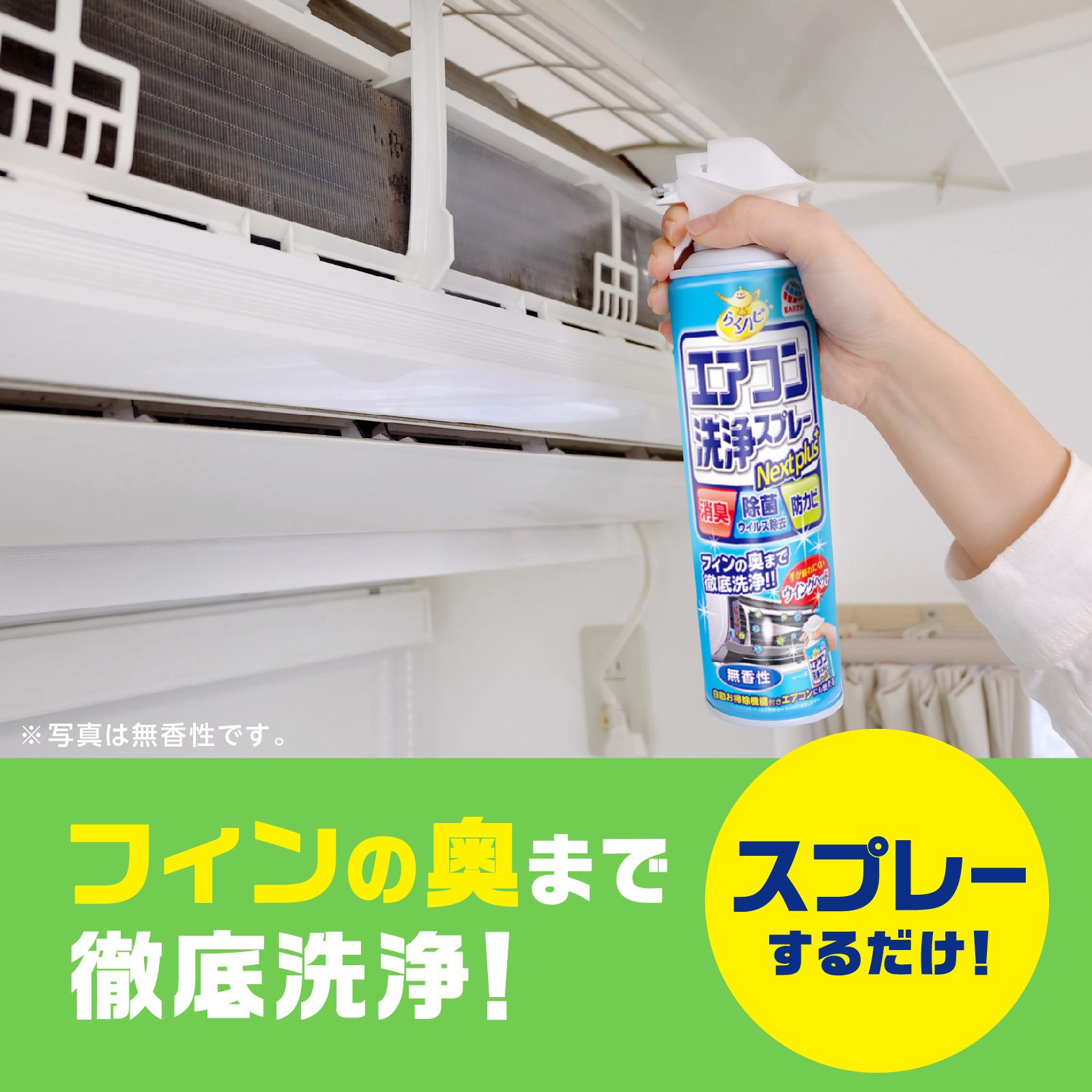らくハピ エアコン洗浄スプレー Nextplus アース製薬 容量420mL×2