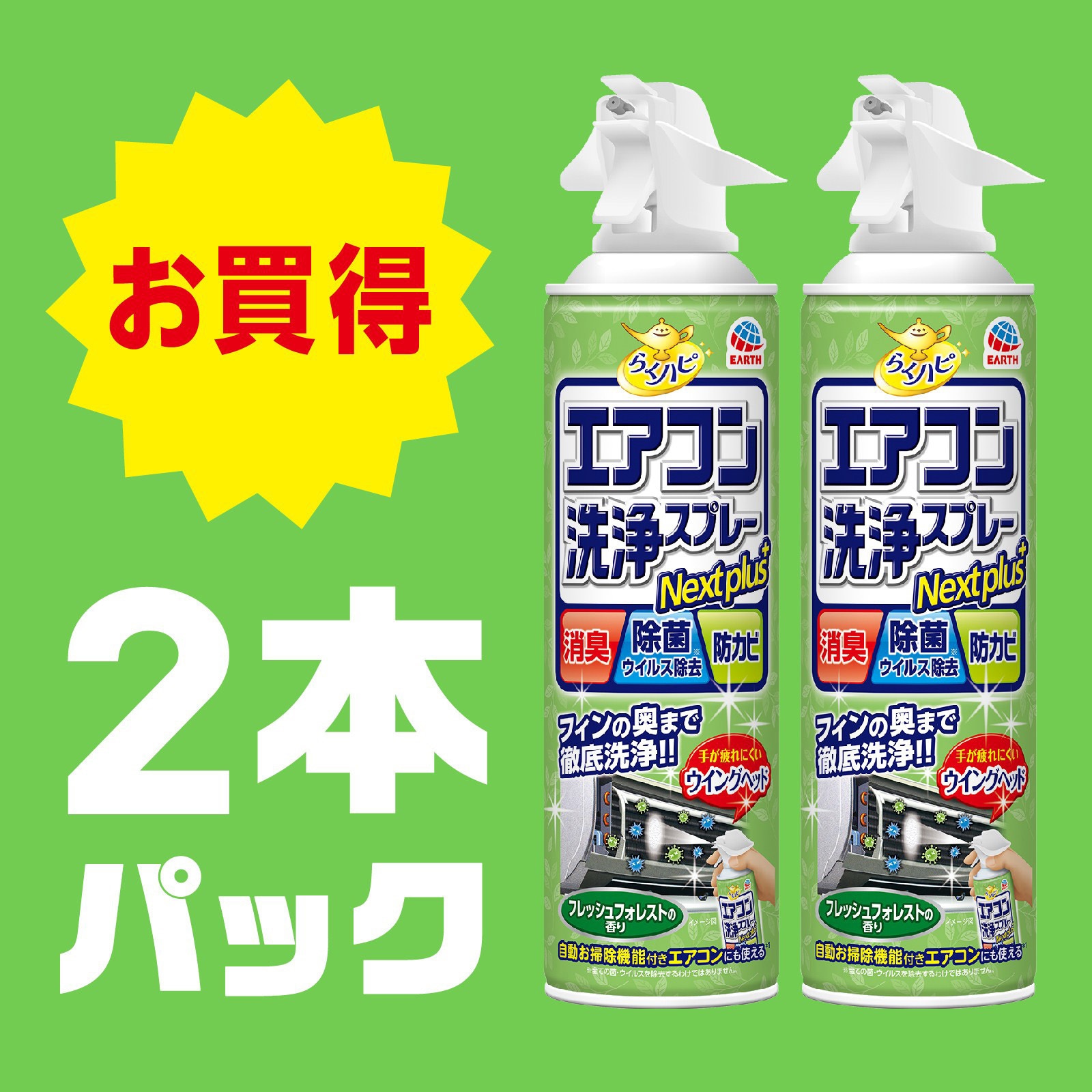 らくハピ エアコン洗浄スプレー Nextplus アース製薬 容量420mL×2