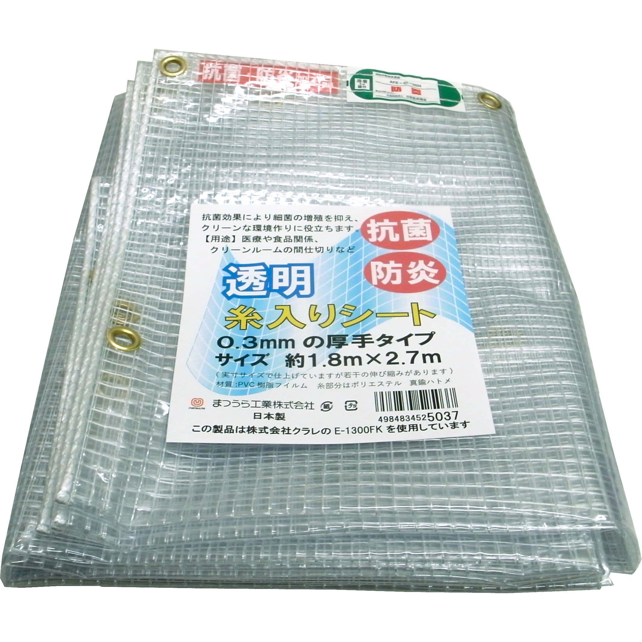 E-1300FK-1827 抗菌・防炎・UVカット 厚手透明糸入りシート まつうら工業 幅1800mm長さ2700mm  E-1300FK-1827